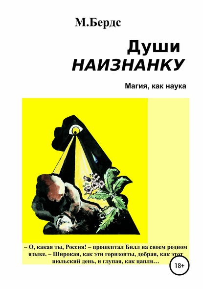 Скачать книгу Души наизнанку. Сборник рассказов