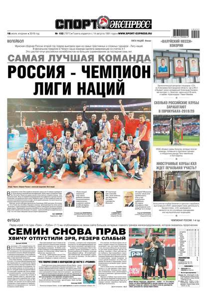 Скачать книгу Спорт-экспресс 152-2019