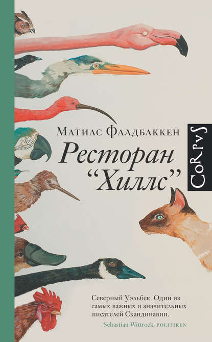 Скачать книгу Ресторан «Хиллс»