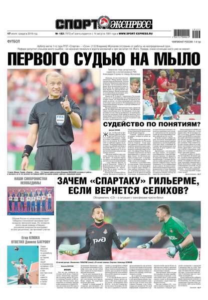 Скачать книгу Спорт-экспресс 153-2019