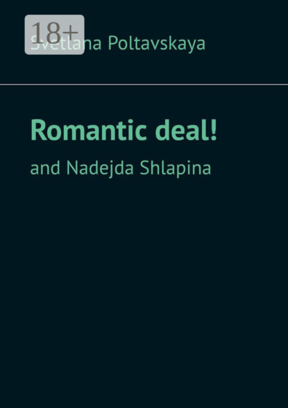Скачать книгу Romantic deal! and Nadejda Shlapina