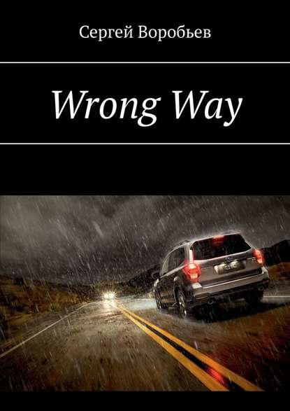 Скачать книгу Wrong Way