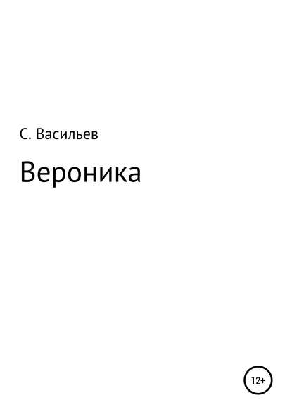 Скачать книгу Вероника