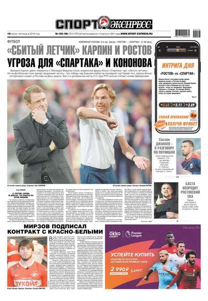 Скачать книгу Спорт-экспресс 155-156-2019