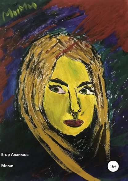 Скачать книгу Мими