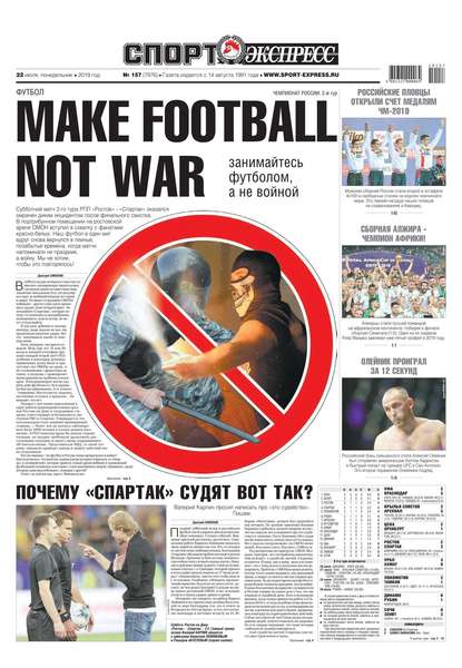 Скачать книгу Спорт-экспресс 157-2019