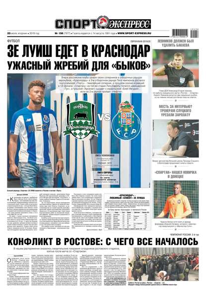 Скачать книгу Спорт-экспресс 158-2019