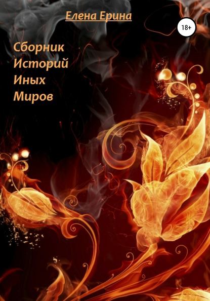 Скачать книгу Сборник рассказов