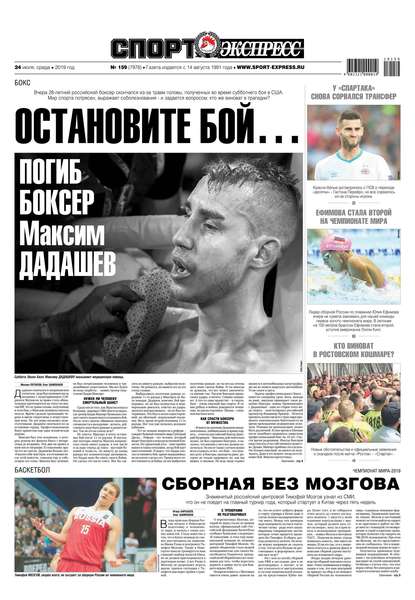 Скачать книгу Спорт-экспресс 159-2019