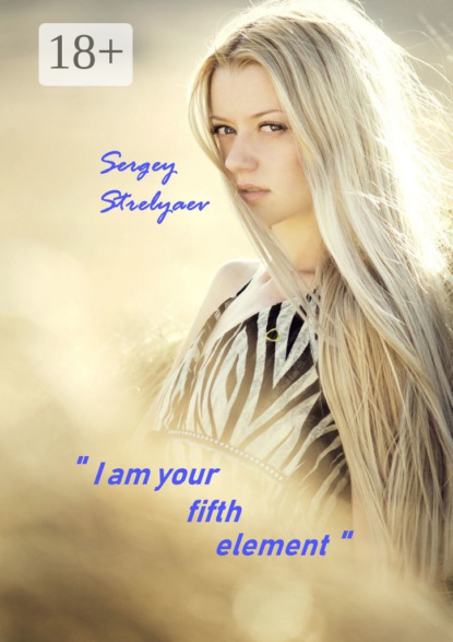 Скачать книгу I am your fifth element