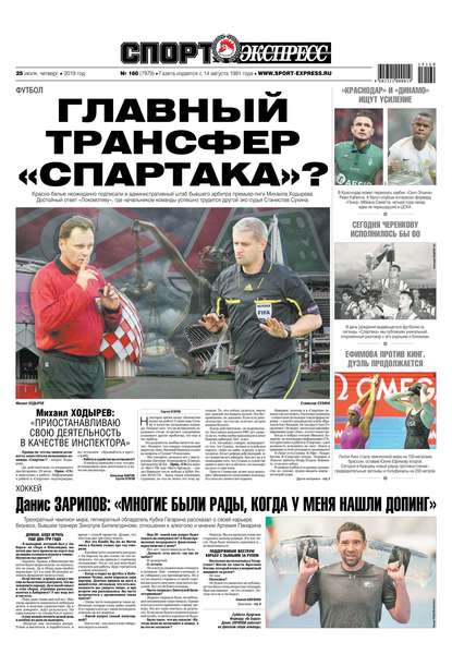 Скачать книгу Спорт-экспресс 160-2019