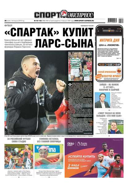 Скачать книгу Спорт-экспресс 161-162-2019