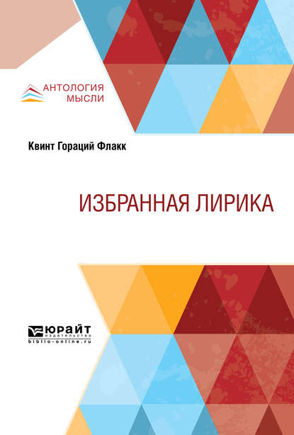 Скачать книгу Избранная лирика