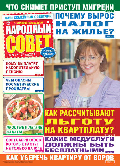 Скачать книгу Народный совет №22/2019