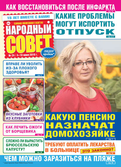 Скачать книгу Народный совет №24/2019