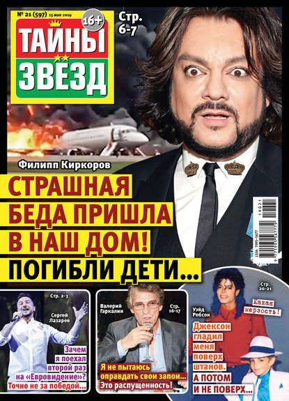 Скачать книгу Тайны звезд №21/2019