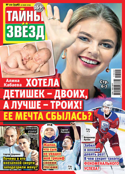 Скачать книгу Тайны звезд №22/2019