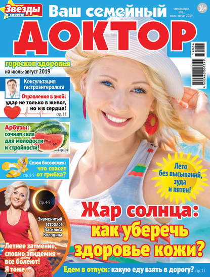 Скачать книгу Ваш семейный доктор №04/2019