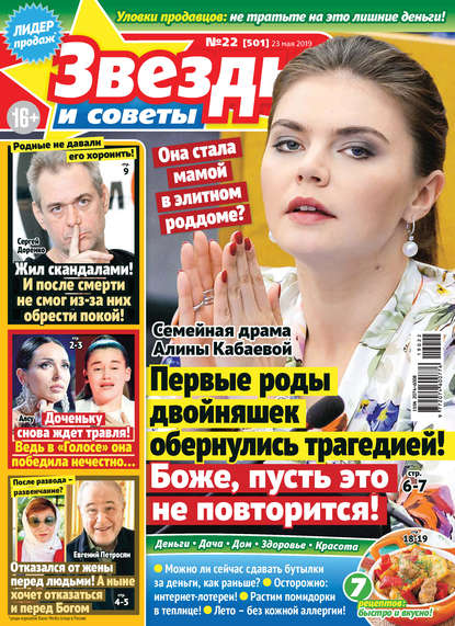 Скачать книгу Звезды и советы №22/2019