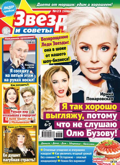 Скачать книгу Звезды и советы №23/2019