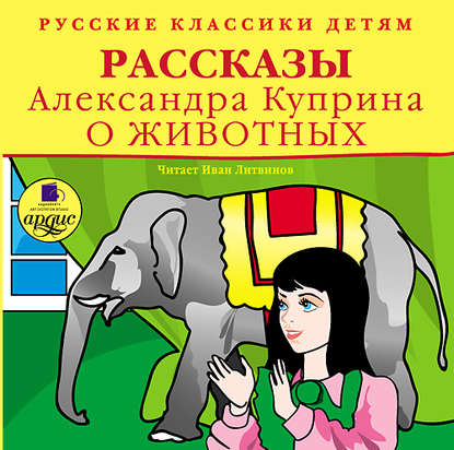 Скачать книгу Рассказы о животных