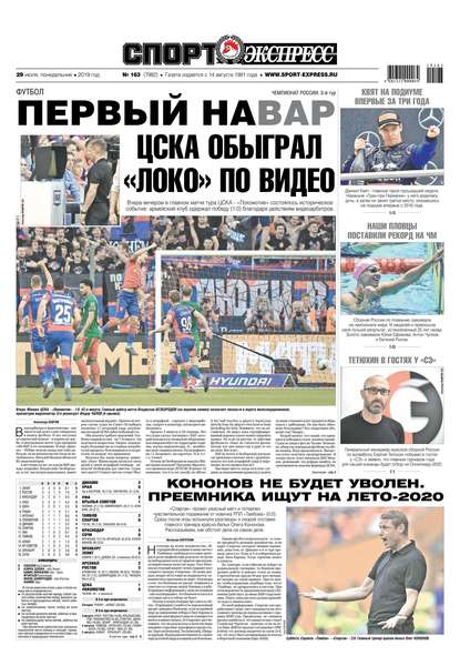 Скачать книгу Спорт-экспресс 163-2019