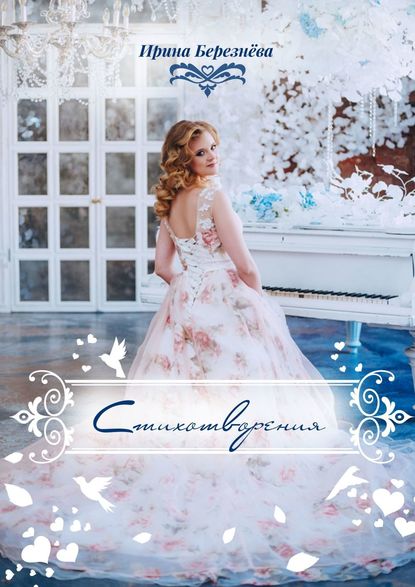 Скачать книгу Стихотворения
