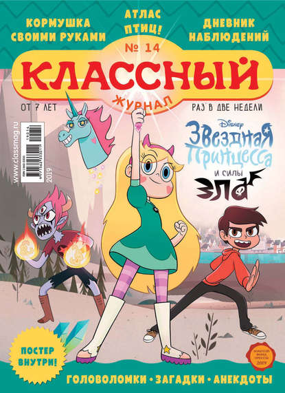 Скачать книгу Классный журнал №14/2019
