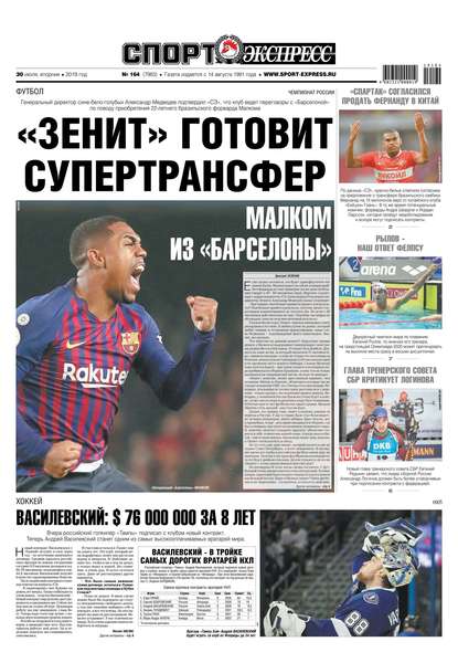 Скачать книгу Спорт-экспресс 164-2019