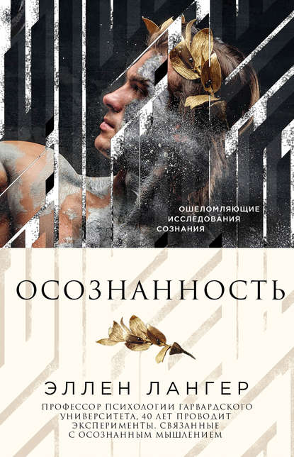 Скачать книгу Осознанность