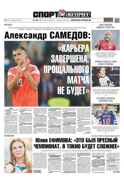 Скачать книгу Спорт-экспресс 165-2019