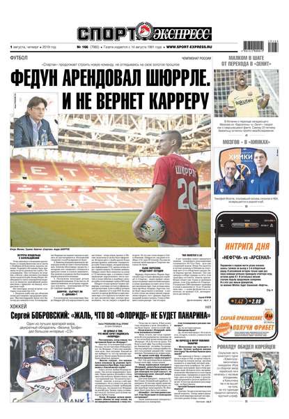 Скачать книгу Спорт-экспресс 166-2019
