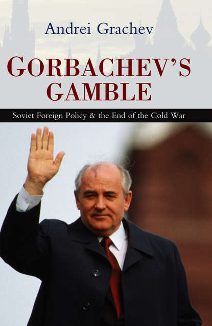 Скачать книгу Gorbachev's Gamble