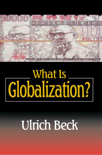 Скачать книгу What Is Globalization?