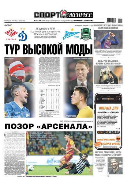 Скачать книгу Спорт-экспресс 167-168-2019