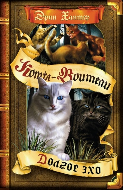Скачать книгу Долгое эхо