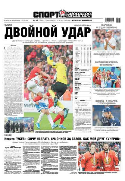 Скачать книгу Спорт-экспресс 169-2019