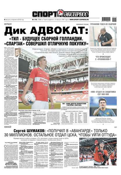 Скачать книгу Спорт-экспресс 170-2019