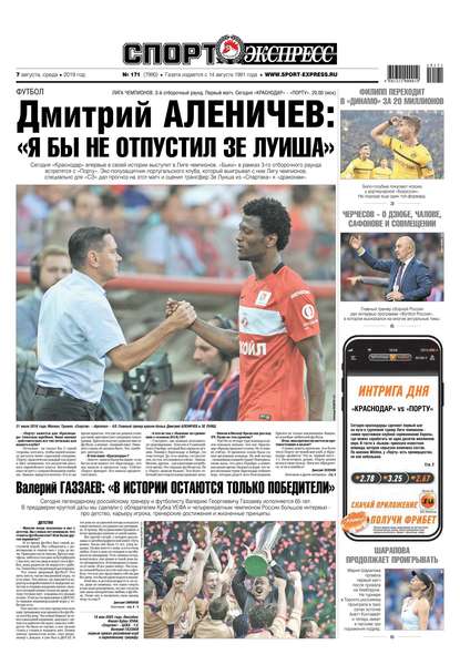 Скачать книгу Спорт-экспресс 171-2019