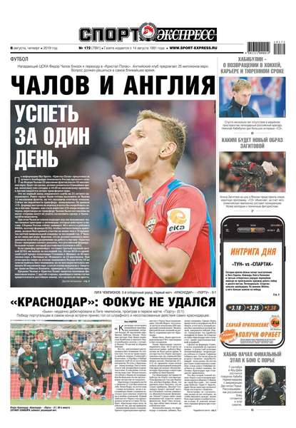 Скачать книгу Спорт-экспресс 172-2019