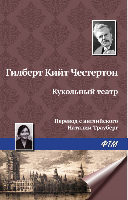 Скачать книгу Кукольный театр