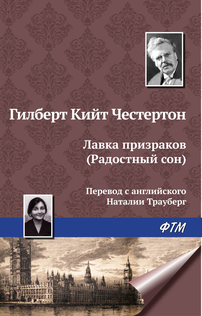 Скачать книгу Лавка призраков (Радостный сон)