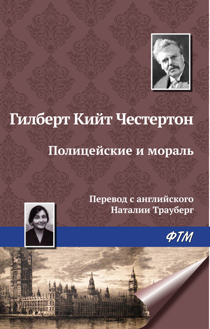 Скачать книгу Полицейские и мораль