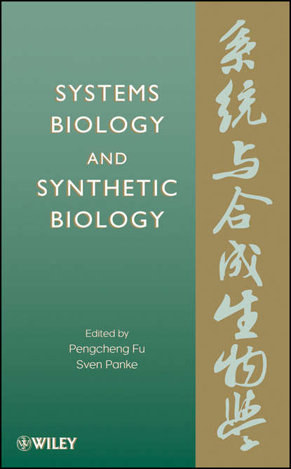 Скачать книгу Systems Biology and Synthetic Biology