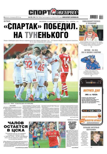 Скачать книгу Спорт-экспресс 173-174-2019