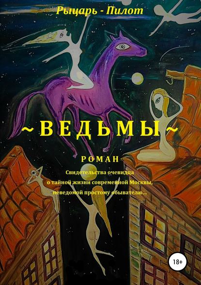 Скачать книгу Ведьмы