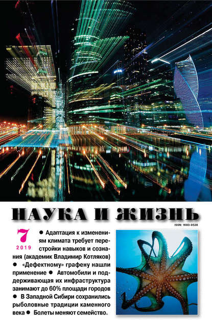 Скачать книгу Наука и жизнь №07/2019