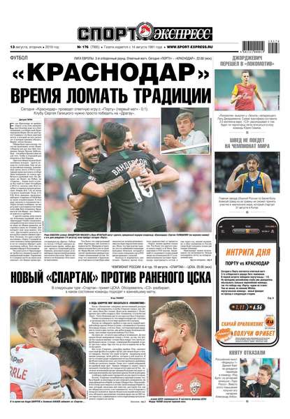 Скачать книгу Спорт-экспресс 176-2019