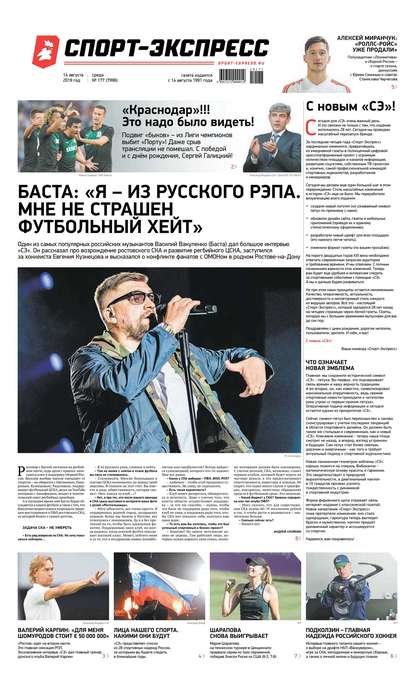 Скачать книгу Спорт-экспресс 177-2019