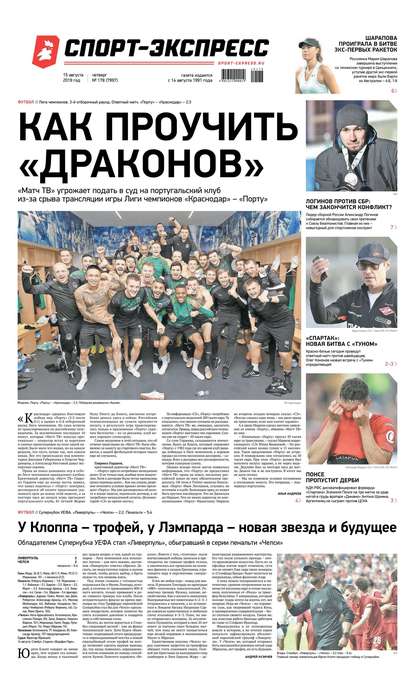 Скачать книгу Спорт-экспресс 178-2019